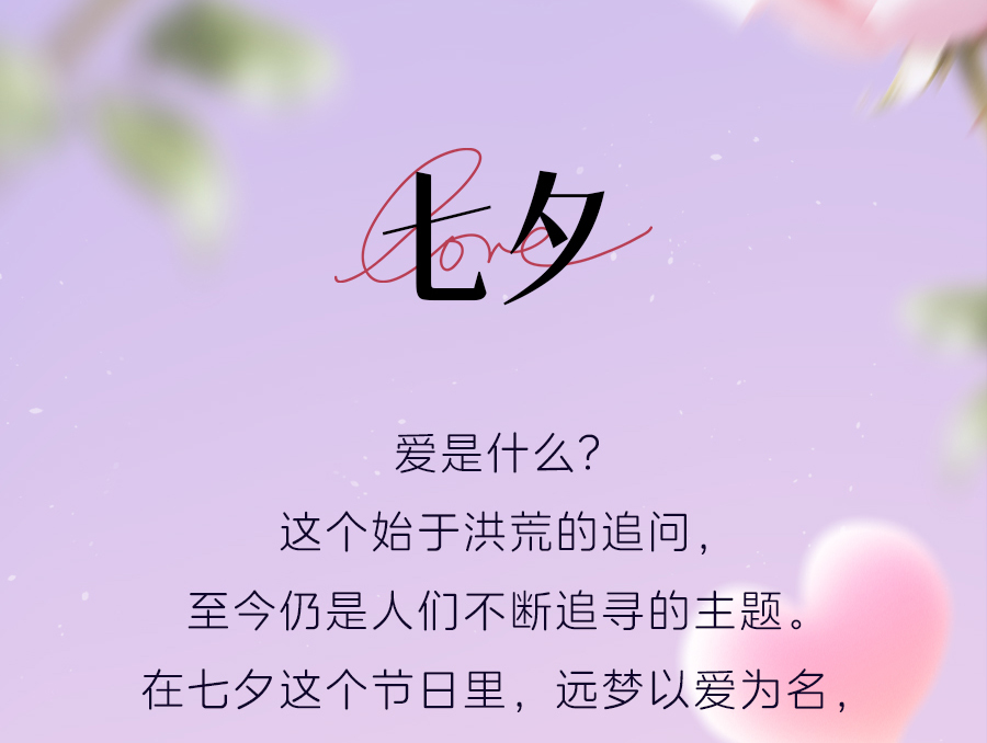 爱是____？